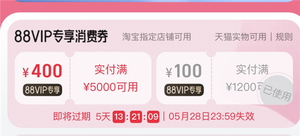 你充了吗 淘宝商家首次支持88VIP消费券：日均成交大增41%