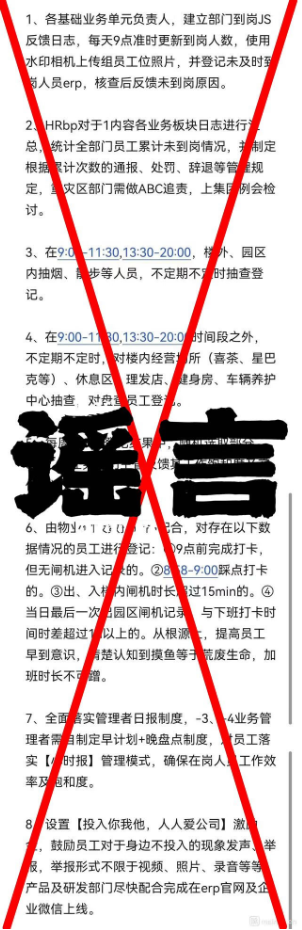 上班收费代打卡：京东为曾经的管理不善买单