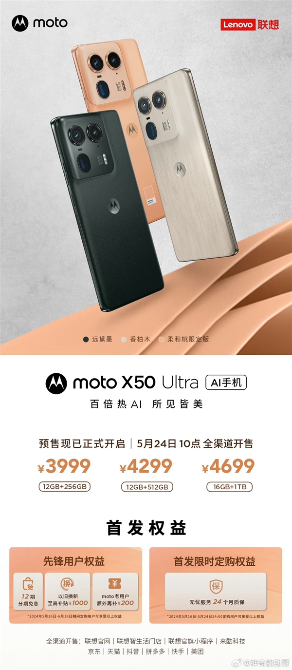 moto X50 Ultra首销：迪丽热巴代言 3999元起