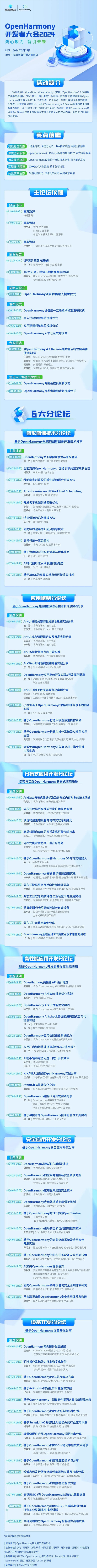 余承东致辞！开源鸿蒙开发者大会2024明天举行：互联技术标准重磅首发