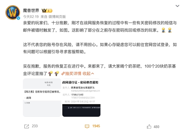 《魔兽世界》玩家凌晨收到改密短信！官方道歉：恢复战网时误触发