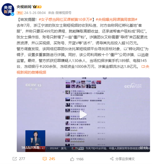 女子想当网红买课被骗10多万！央视曝光网课骗局套路