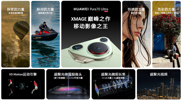 HUAWEI Pura 70锐意风尚之夜登陆上海：何刚诠释“锐意向前”品牌精神