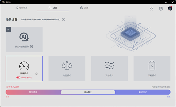 微星神影16游戏本升级BIOS：双烤功耗从170W解锁至190W