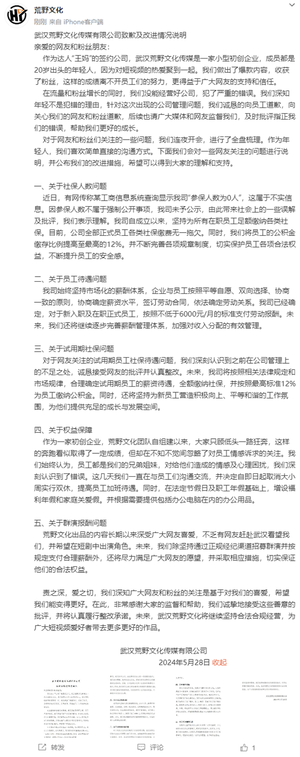 千万粉丝王妈在塌一种很新的房：公司向员工致歉并澄清5点