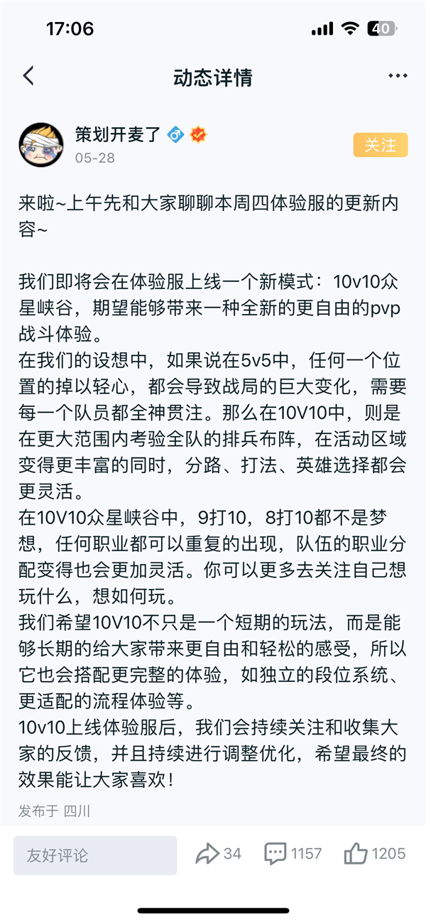 《王者荣耀》10v10新玩法来了：将长期存在 独立段位系统