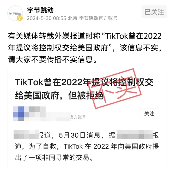 别相信！字节辟谣TikTok曾提议将控制权交给美国：别传播不实信息