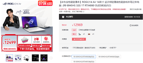 轻薄、高能我全都要！ROG幻Air系列618开门红限时优惠1000元 福利多多