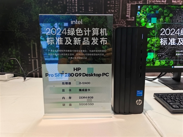 中国绿色PC标准正式发布！首款酷睿Ultra绿色一体机减碳超60％