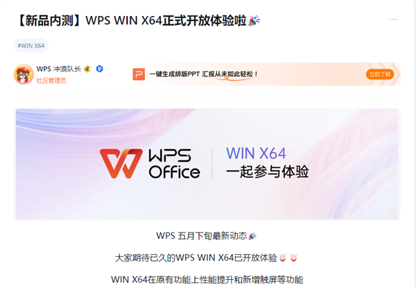 性能提升、新增触屏功能！WPS Office正式开启Windows 64位版本内测