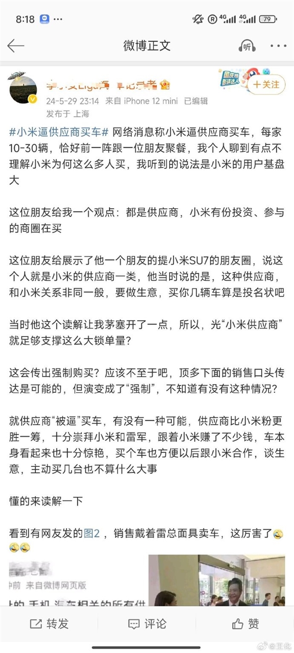 消息称小米逼迫供应商买10-30辆SU7引热议：官方回应造谣 法务部要行动了