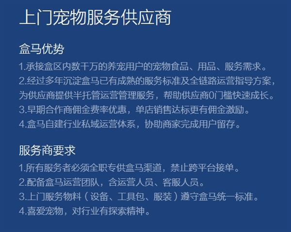 盒马生活服务首次对外招商！宠物喂养、上门美容、洗衣洗鞋等  范围覆盖全国