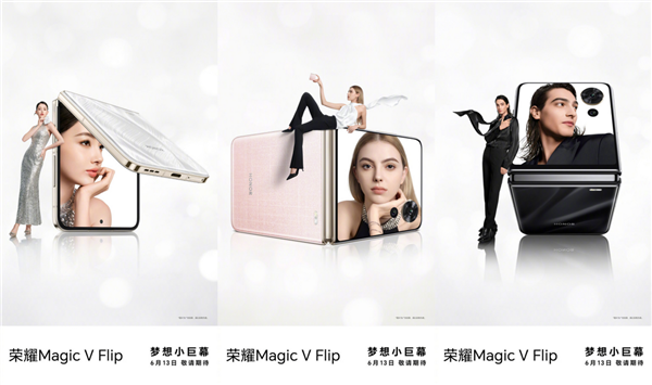 荣耀Magic V Flip小折叠官宣6月13日发布！再掀折叠屏普及风暴