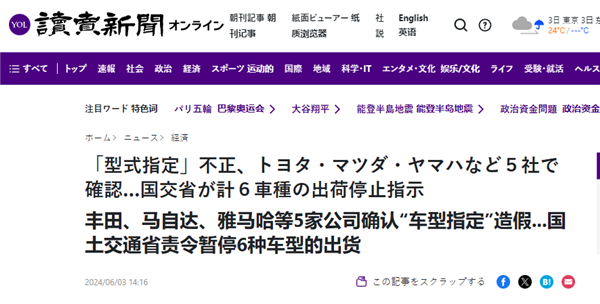 丰田、本田、马自达等多家日企造假！日本政府证实：勒令相关产品出货