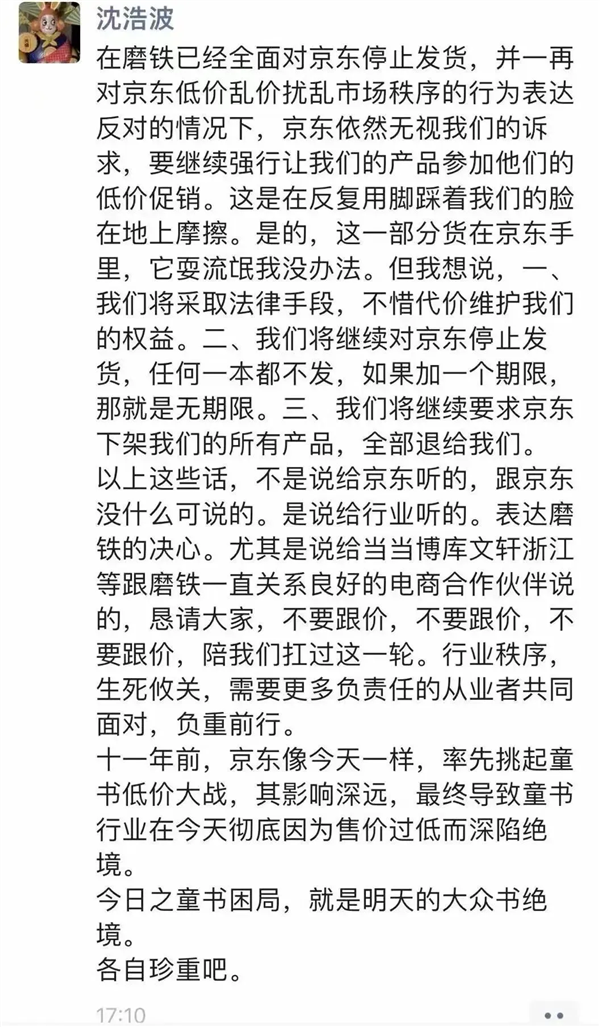 磨铁对京东无限期停止发货背后：图书低价促销伤了谁