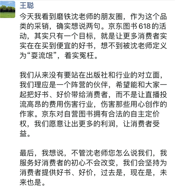 磨铁对京东无限期停止发货背后：图书低价促销伤了谁