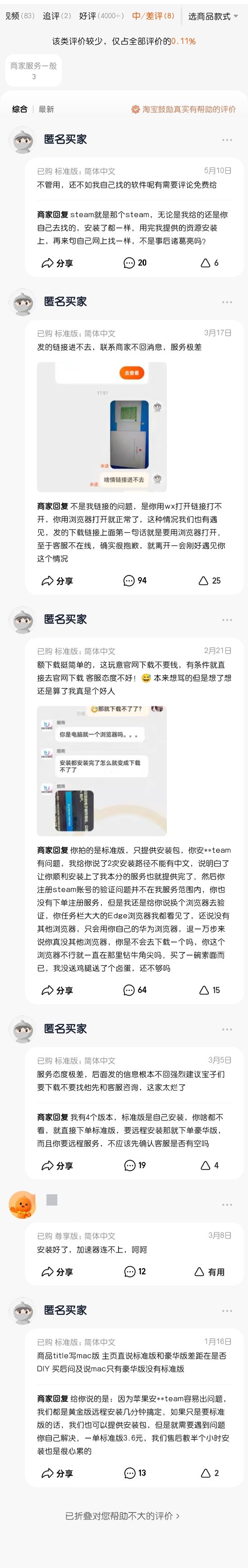 赚个辛苦钱！淘宝商家推出收费安装正版Steam服务