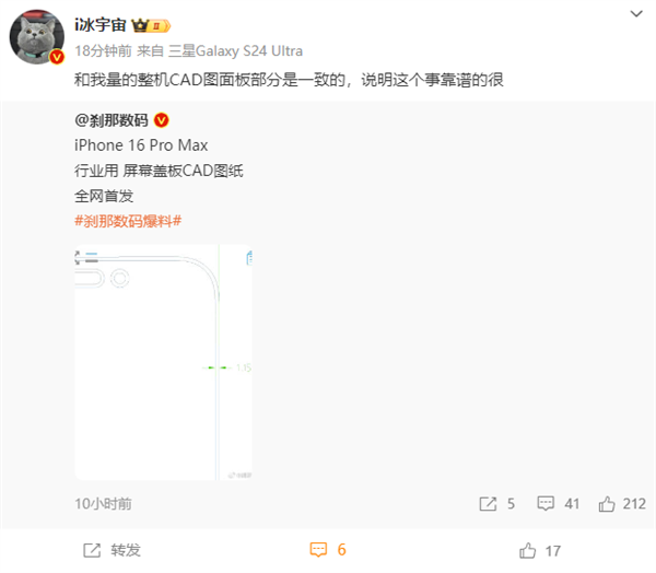 iPhone 16 Pro Max屏幕CAD图出炉：1.15mm边框全球最窄