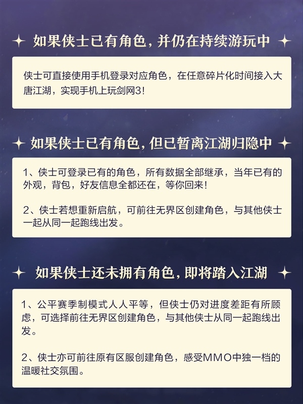 6月13日公测！《剑网3无界》预下载开启：三端数据继承互通