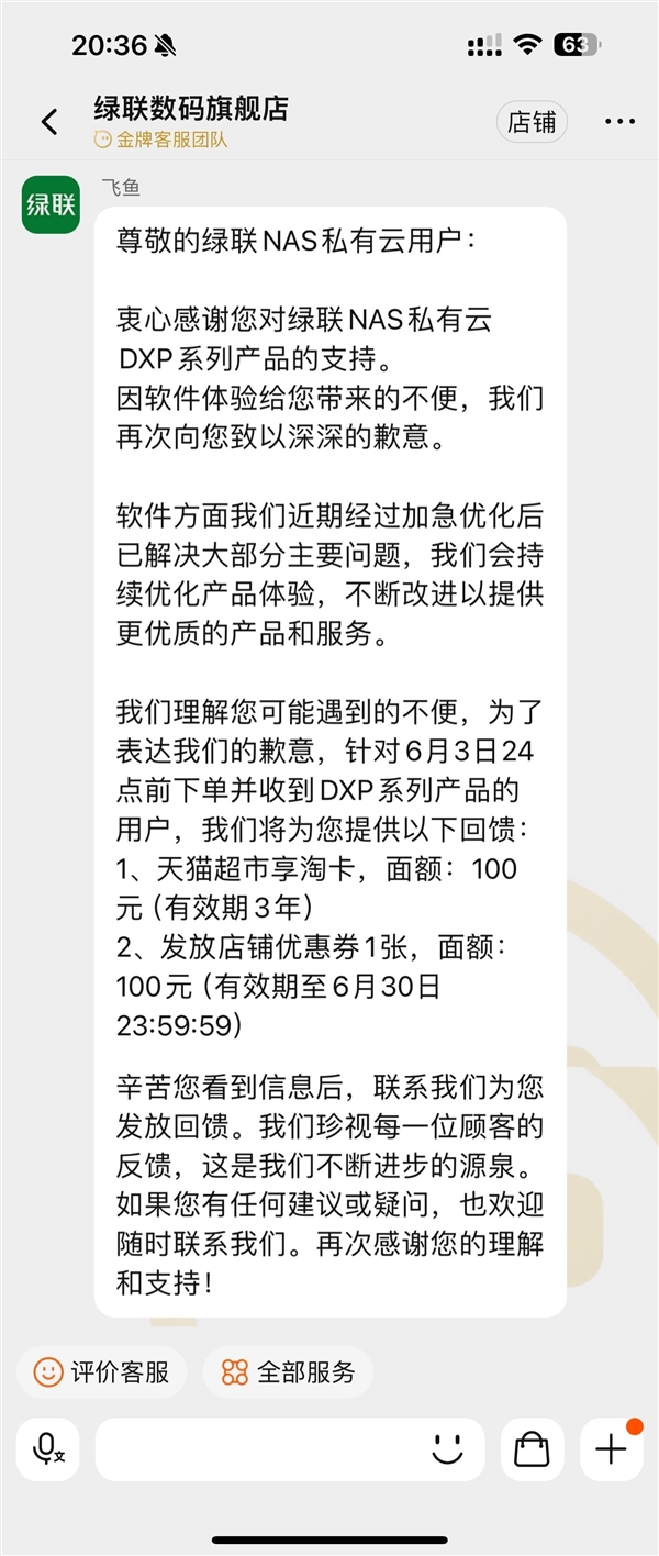 绿联NAS新品首发大量bug紧急下架：官方补偿用户100元购物卡、优惠券