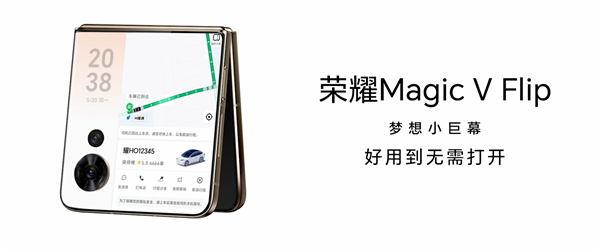 领先行业！荣耀首款小折叠Magic V Flip用上4英寸外屏：尺寸和iPhone 5一样