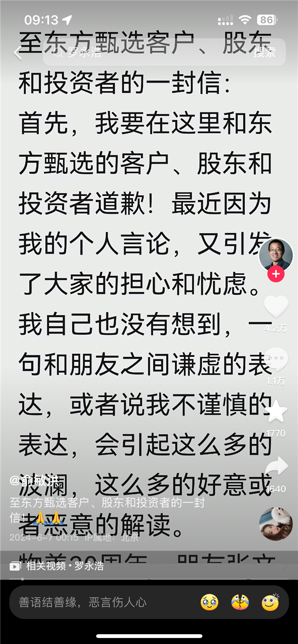 俞敏洪回应直播言论争议：“东方甄选做得乱七八糟”只是谦虚表达