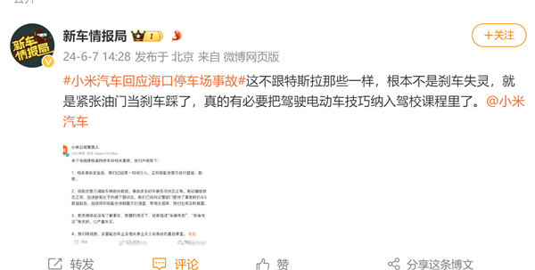 小米回应SU7冲出停车场根本不是刹车失灵！博主：快开电动车驾驶课程吧