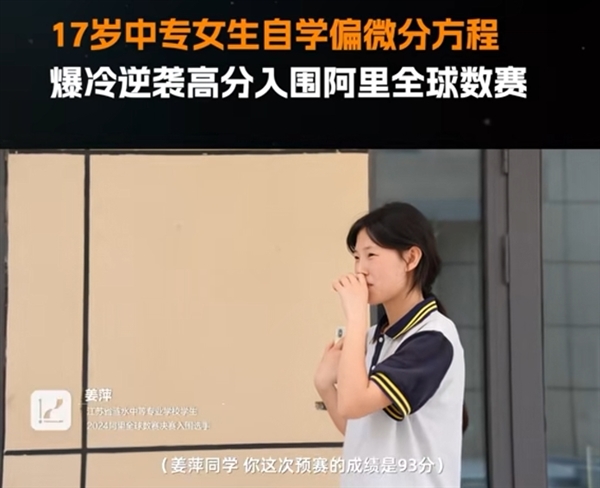 17岁中专女生爆冷拿下数学竞赛全球12名：做不出来的数学题 脑子里会反复出现