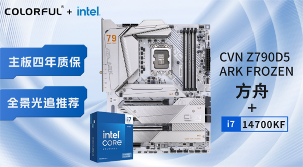 1519元 七彩虹CVN Z790D5 ARK FROZEN方舟主板特惠：支持双通道7800MHz内存