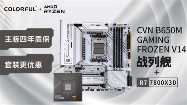 1519元 七彩虹CVN Z790D5 ARK FROZEN方舟主板特惠：支持双通道7800MHz内存