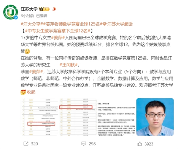 17岁中专数学天才姜萍成功逆袭！同济大学发博祝贺 江苏大学喊话欢迎