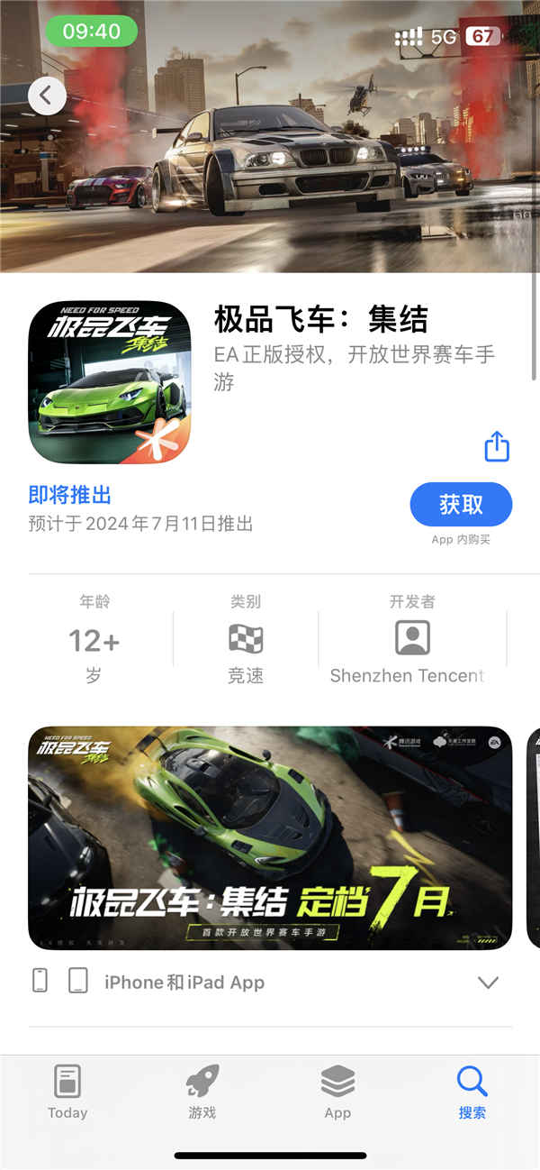 腾讯首款开放世界赛车手游！《极品飞车：集结》上架苹果App Store：7月11日公测