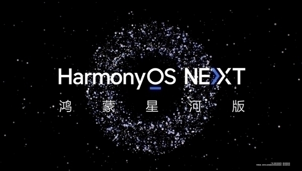 曝HarmonyOS NEXT首个公测Beta版已封包：支持Mate 60、Pura 70系列