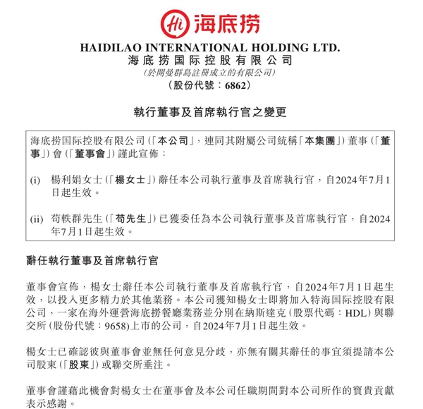 突发！海底捞发公告：杨利娟辞任海底捞CEO 被誉为最牛服务员