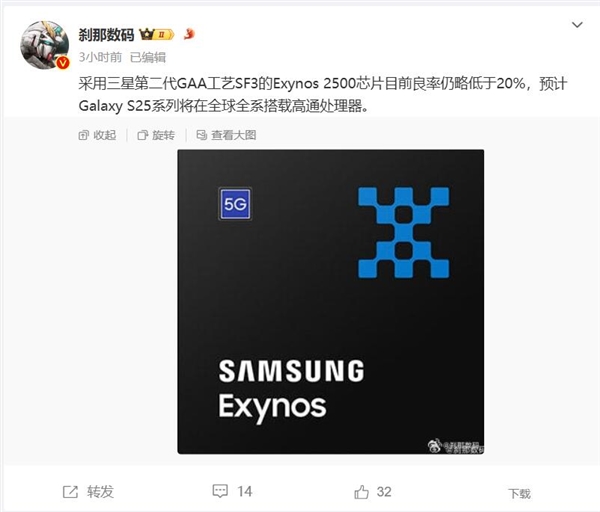 曝三星Exynos 2500良率低于20%：Galaxy S25无缘首发
