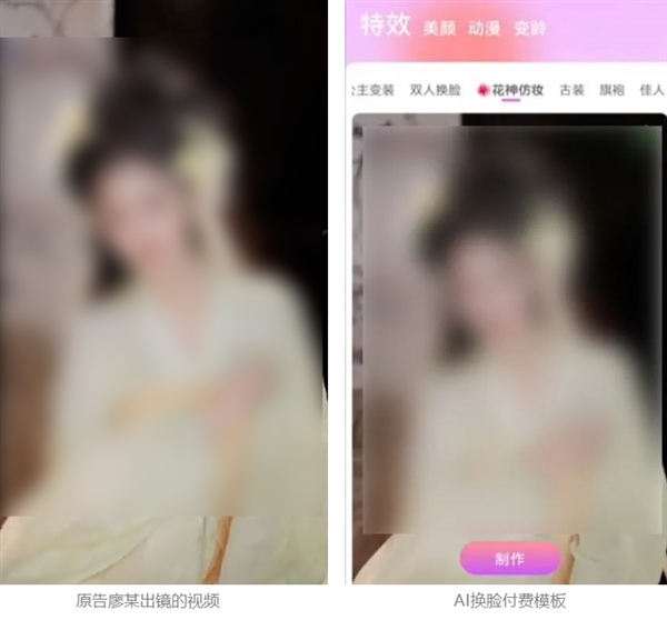 国风博主被换脸制作成付费模板！北京市首例“AI换脸”软件侵权案宣判