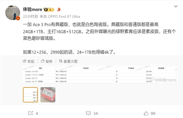 一加Ace 3 Pro将推出白色陶瓷典藏版：24GB+1TB满级配置