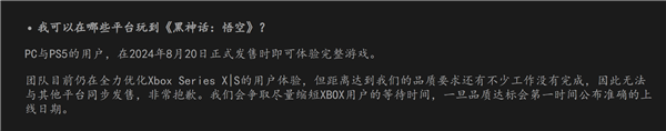《黑神话：悟空》Xbox Series X|S版延期！微软回应：正在与游科合作
