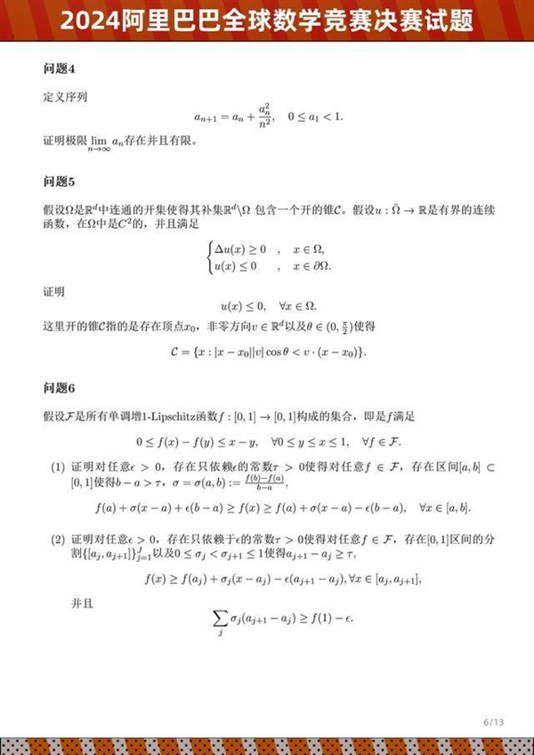 2024阿里巴巴全球数学竞赛决赛试题公布：姜萍成绩引关注 看看你能做出几道