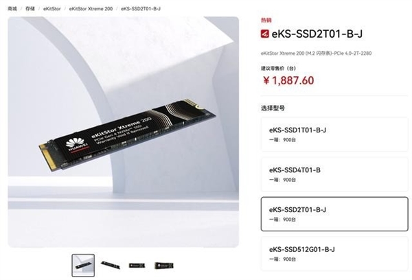 华为坤灵M.2固态硬盘上线：512GB版本售价608元