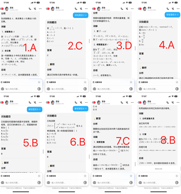 豆包文科成绩超了一本线：为什么理科不行