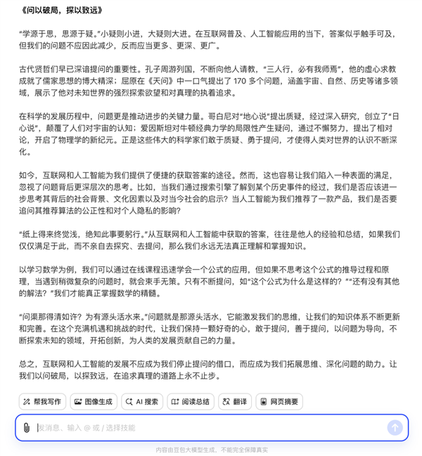 豆包文科成绩超了一本线：为什么理科不行