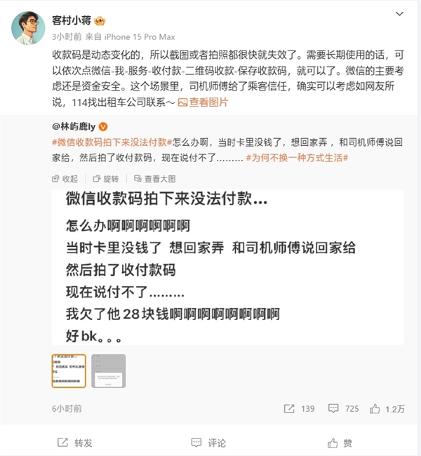 微信收款码拍下来/截图没法付款！官方回应：会动态变化