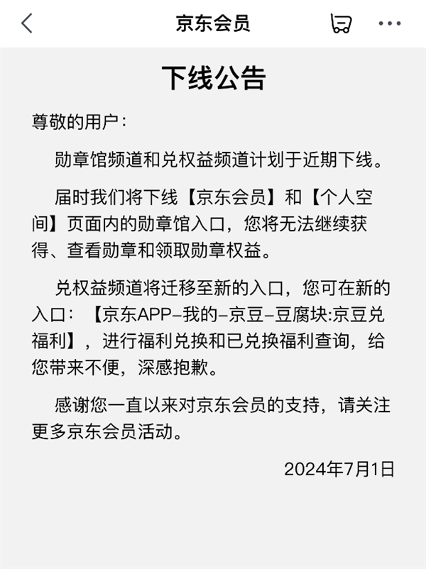 京东宣布PLUS综合分7月3日下线：会员服务权益没影响