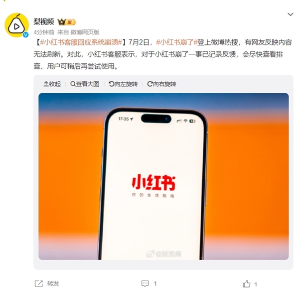 年轻人最爱的App齐崩溃：B站崩了 小红书也崩了