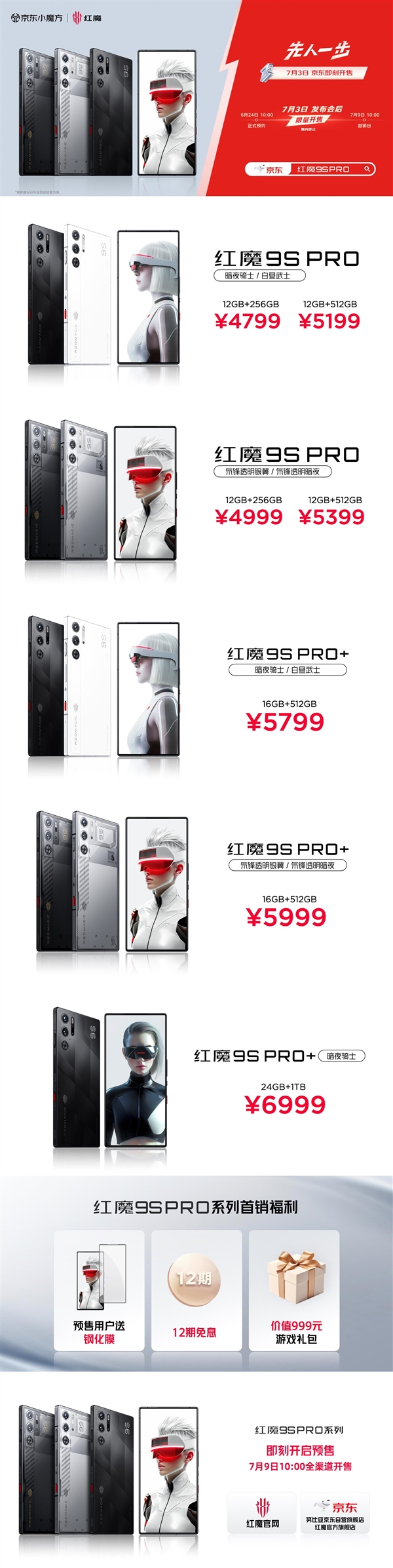 全球首发骁龙8 Gen3领先版！红魔9S Pro发布：4799元起