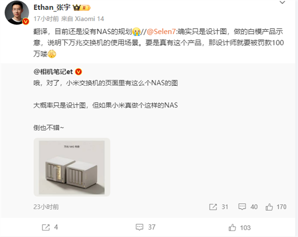 出必买！小米NAS征集用户意见：网友4点建议获高赞