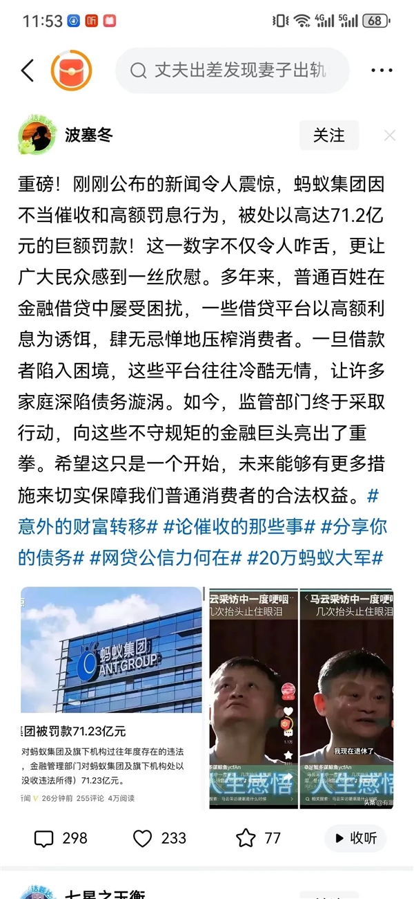 支付宝又被罚71.2亿？互联网上的假消息 多得令人恶心