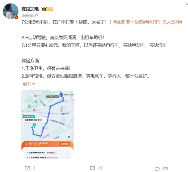 抢网约车出租车饭碗！曝萝卜快跑已在武汉投放1000辆 内部人士：数量从未公开