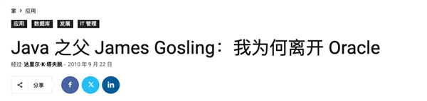 69岁的Java之父终于退休了 他竟然也经历过职场PUA